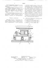 Шаговый толкатель (патент 628049)