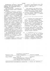 Устройство для отвода шлама (патент 1359560)