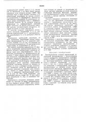 Преобразователь угловых перемещений (патент 462989)