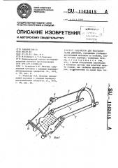 Устройство для восстановления движений (патент 1143415)