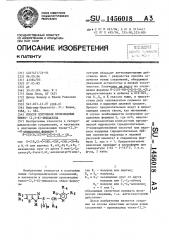 Способ получения производных тиено-(2,3- @ )-имидазола (патент 1456018)
