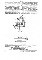 Устройство для пересадки людей и передачи грузов с судна на судно в море (патент 1416372)