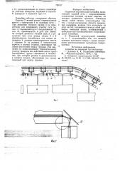 Подвесной грузонесущий конвейер (патент 785137)