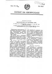Приспособление для корчевания пней (патент 8545)