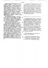 Предохранительная муфта (патент 634033)