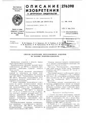 Способ получения прессованных изделии на основе полиоксадиазола (патент 276398)