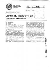 Силовой цилиндр (патент 1110949)
