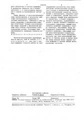 Частотно-регулируемый электропривод (патент 1534734)