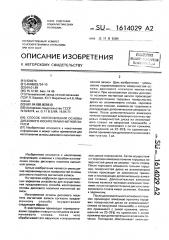 Способ изготовления основы дискового носителя магнитной записи (патент 1614029)