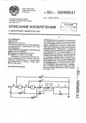 Электропривод (патент 1624650)