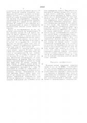 Механизм сжатия kohtakthblx сварочныхмашин (патент 305029)