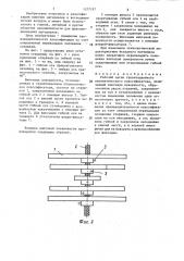 Рабочий орган гравитационного пневматического классификатора (патент 1377157)