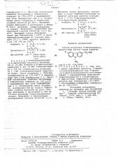 Способ получения 9-метилкарбазолилуксусных кислот (патент 696017)