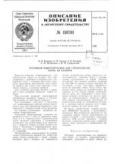 Патент ссср  158744 (патент 158744)