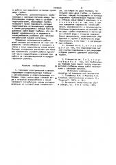 Тепловая электрическая станция (патент 1002620)