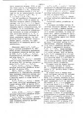 Устройство для калмановской фильтрации (патент 1564711)