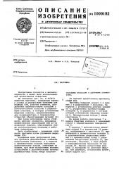 Протяжка (патент 1000182)
