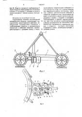 Гидропривод тележки многоопорной дождевальной машины (патент 1662437)