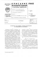 Устройство для вывода сыпучих материалов из вращающегося цилиндра (патент 175432)