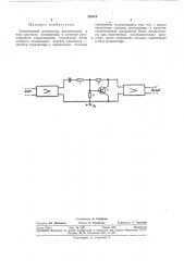 Управляемый аттенюатор (патент 320019)