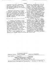 Устройство для поджига и питания газоразрядной спектральной лампы (патент 1399900)