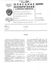 Патент ссср  269757 (патент 269757)