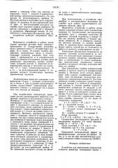Устройство для определения термической стойкости вещества (патент 787747)