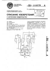 Компрессорная газоперекачивающая станция (патент 1118779)