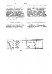 Механизированная крепь для тонкихкрутых пластов (патент 844775)