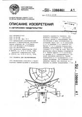 Траверса для лесоматериалов (патент 1366461)
