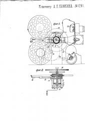 Приспособление для включения и выключения продвигающего кинематографическую ленту механизма (патент 1261)