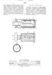 Катодное устройство (патент 253516)