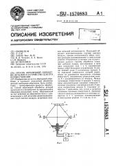 Способ абразивной обработки деталей и устройство для его осуществления (патент 1570883)