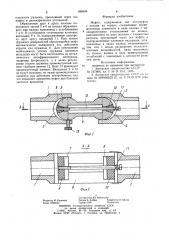 Муфта (патент 889934)