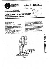 Вращатель бурового станка (патент 1126679)