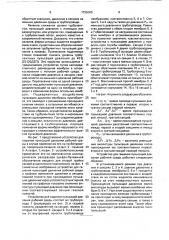 Устройство для гашения пульсаций давления рабочей среды (патент 1725005)