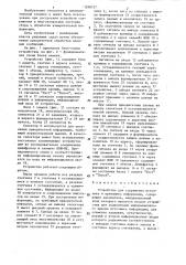 Устройство для сопряжения источника и приемника информации (патент 1298757)