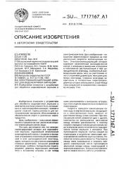 Электрокоалесцирующий аппарат для водонефтяной эмульсии (патент 1717167)