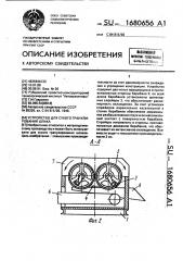 Устройство для сухого гранулирования шлака (патент 1680656)