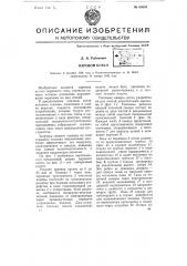 Паровой котёл (патент 60593)