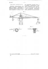 Механизм автоматической установки подвижного противовеса в стреловых кранах (патент 76117)