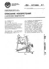 Устройство для формирования пакетов длинномерного проката (патент 1271604)