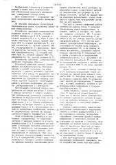 Устройство цикловой синхронизации (патент 1341727)