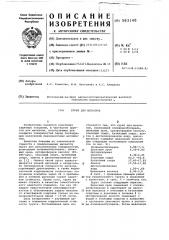 Грунт для металлов (патент 583148)
