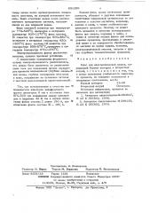 Флюс для электрошлаковой сварки (патент 631289)