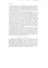 Устройство для сближения или же разведения мельничных вальцов (патент 80073)