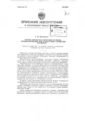 Способ обработки пиритовых огарков, предназначенных для утяжеления глинистых растворов (патент 85638)