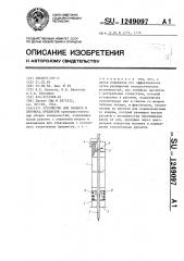 Устройство для захвата и переноса предметов (патент 1249097)