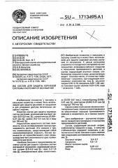 Состав для защиты корневой системы растений от иссушения (патент 1713495)