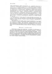 Самоходная машина для нанесения изоляции на трубопроводы (патент 131594)